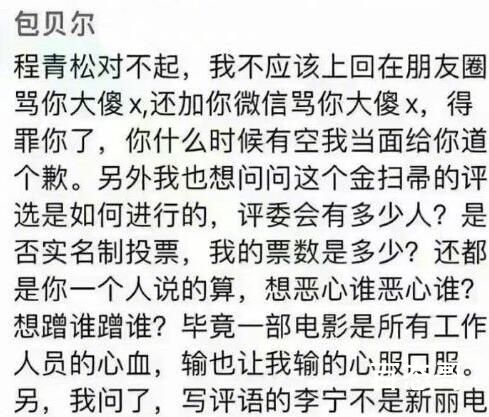 包贝尔发文炮轰金扫帚奖 背后的真相让人震惊