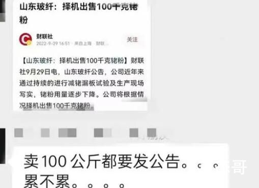 企业公告卖200斤铑粉:价格3.4亿 价格高的有点离谱