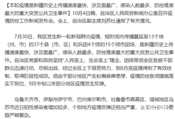 新疆:本轮疫情为史上防控难度最大 背后的真相让人震惊！