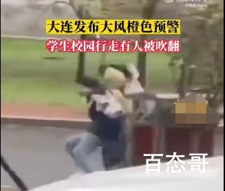 大连刮大风 有学生校园行走被吹翻 现在知道胖的好处了吧