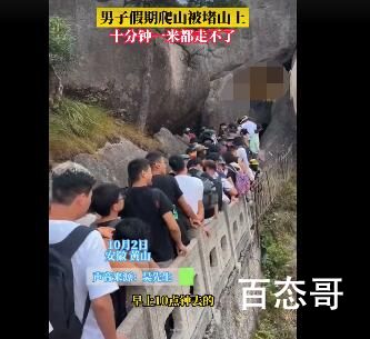 黄山景区回应“游客10分钟走1米”  尽力以时间换空间