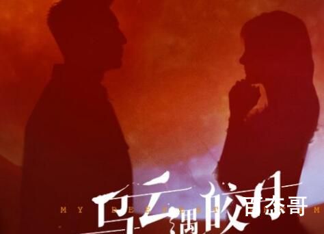 《乌云遇皎月》原著幕后黑手到底是谁