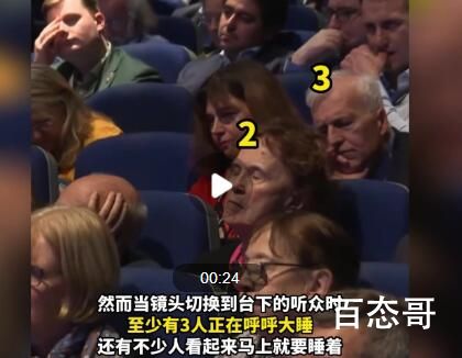 英国副首相台上发言 台下睡倒一片 太厉害了她的演讲居然还有催眠的功能