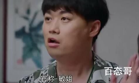 《胡同》晓敏被叫敏姐是因为什么