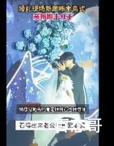 婚礼上新郎啄木鸟式亲新娘 从几个动作和表情感觉这男子有大男子主义