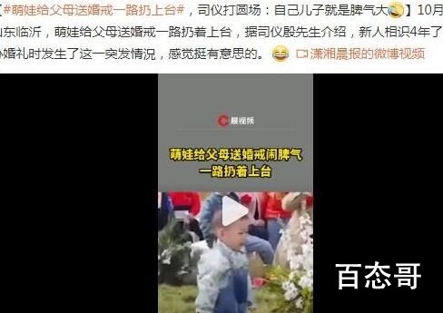 萌娃给父母当花童耍脾气扔戒指 看来他反对这门亲事