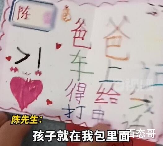 男子返岗女儿偷塞100元和卡片 背后的真相让人泪目