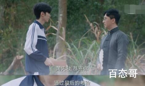 《我的反派男友》萧无敌通过了甄仙子的考验了吗