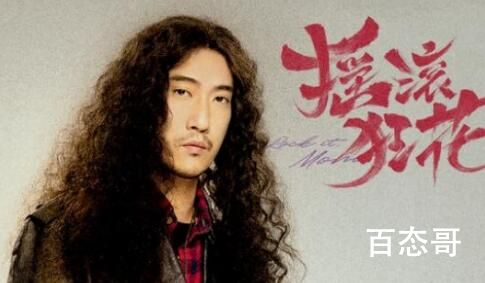 《摇滚狂花》常远啥时候定为主演的