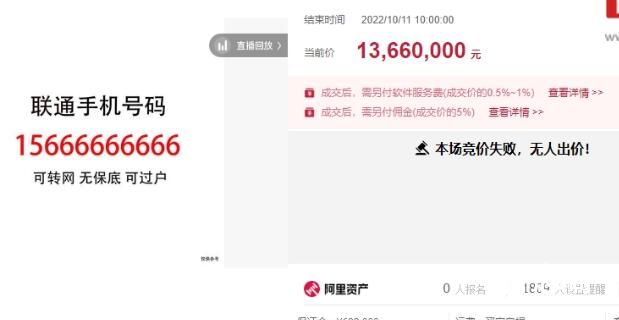 靓号15666666666因无人出价流拍 看来还是经济不景气