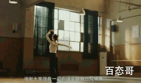 《我们这十年》林蓓蓓有没有继续跳舞