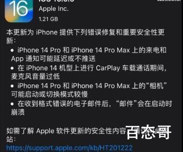 苹果发布iOS16.0.3正式版 修复了那些BUG