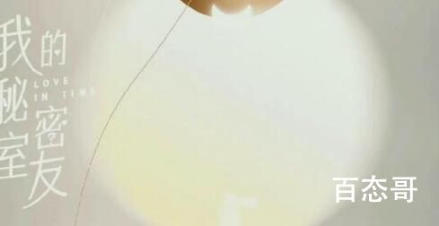 《我的秘密室友》全集多少集 我的秘密室友那个平台可以看