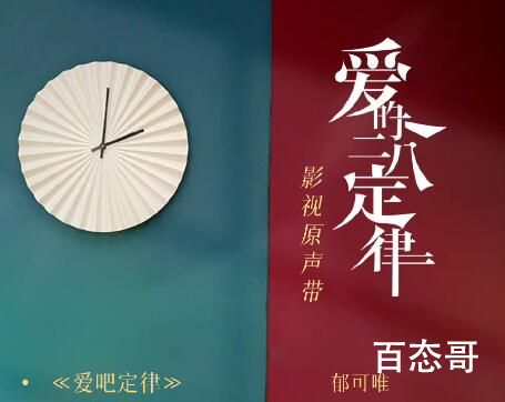 张碧晨毛不易终于唱了个He 爱的二八定律演唱阵容怎么样