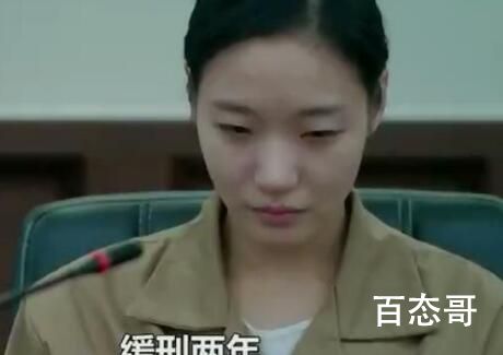 《小小姐们》女主被释放的理由是什么