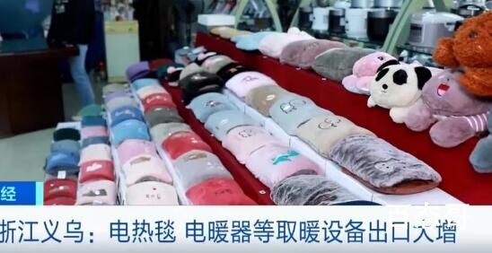 中国取暖设备火到欧洲 工厂都在加班加点生产