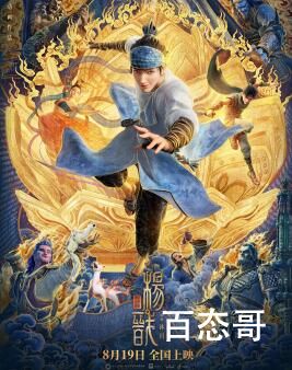杨戬电影时长多少分钟 电影杨戬剧情介绍