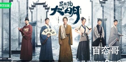《显微镜下的大明》剧情介绍 显微镜下的大明人物线一览