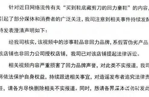 回力回应鞋底藏剪刀:假冒伪劣产品 回力事件来龙去脉是怎么样的