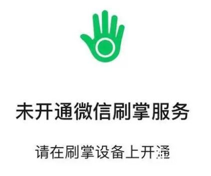 微信上线刷掌支付小程序 这意味着什么