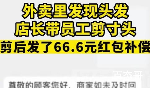 外卖有头发老板带员工剪寸头 食材原料里面也都会有的后厨剪头发意义不大
