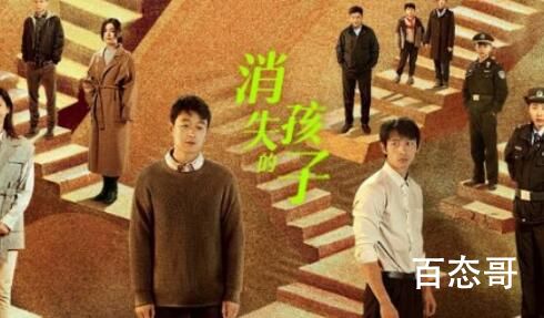 《消失的孩子》剧情介绍