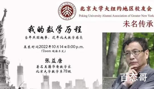 张益唐被曝已证明黎曼猜想相关问题 张益唐个人资料简介