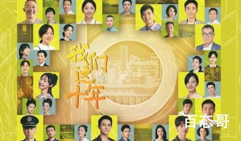 《我们这十年》一共有多少个故事 每个故事占几集全剧多少集