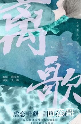 《离歌》原著小说是什么 离歌剧情介绍