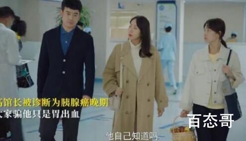 《三悦有了新工作》高馆长生了什么病 高馆长是好的吗