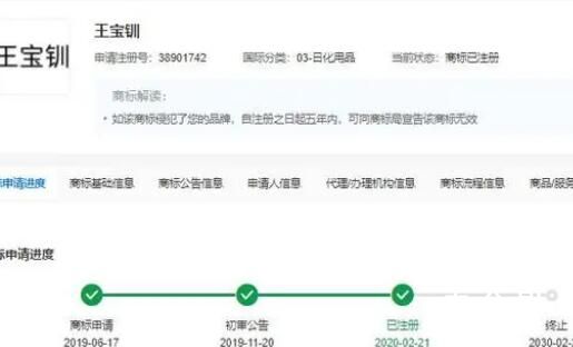 “王宝钏”商标已被抢注 到底是什么情况