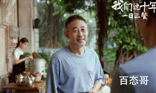 《我们这十年》《一日三餐》结局皇家鲍翅改名为什么了 五味的肠粉申遗了吗