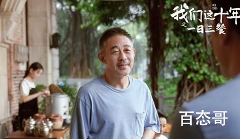 《我们这十年一日三餐》剧情简介 我们这十年一日三餐讲述的是什么故事