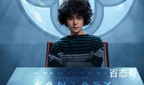 《浮生之异想世界》都有哪些单元分别是什么