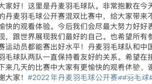 丹麦羽毛球队就推搡中国教练道歉 赢他就是对他最好的教训！