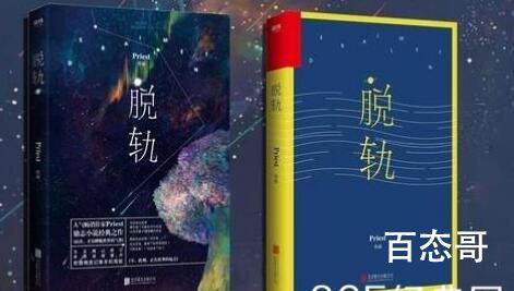 《离心力》主演是谁 离心力原著小说是哪个