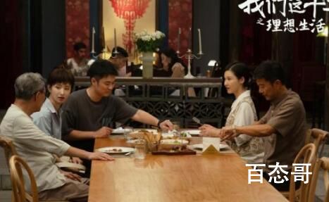 《我们这十年之理想生活》是从那集开始放的