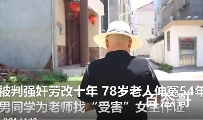 汪康夫离世 为洗刷强奸罪名申诉44年  公道可能会迟但不会缺席