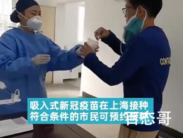 市民接种吸入式新冠疫苗:味道有点甜 一针没打过的能直接这个吗