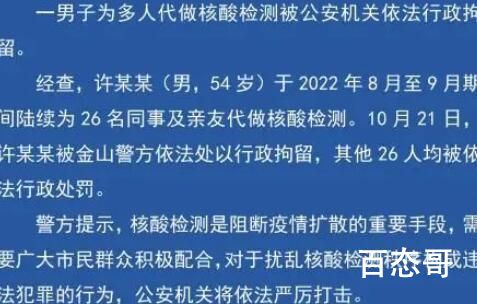 上海一男子为26人代做核酸被拘 这些不做核酸的人到底是怎么想的