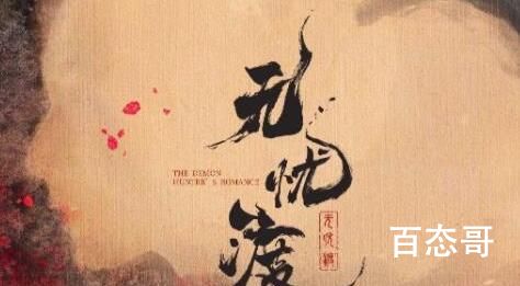 《无忧渡》人物关系一览 无忧渡根据那个小说改编的