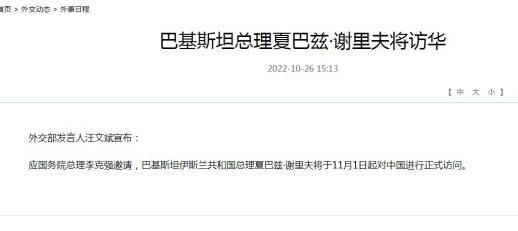 巴基斯坦总理将访华 加强中巴合作