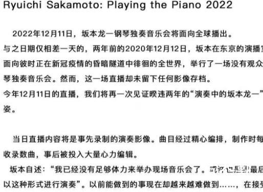 坂本龙一将录制音乐会 或是最后一次 坂本龙一目前的身体状况怎么样