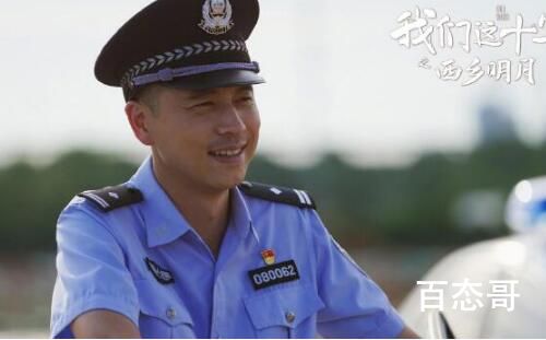 《我们这十年之西乡明月》现实中原型是谁 