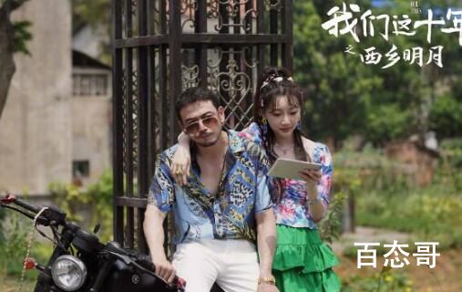《我们这十年西乡明月》取景地址是哪里 周家湾村现实是在哪里