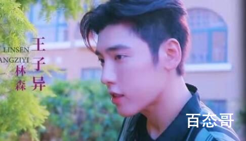 《芳心荡漾》王子异是男一吗 王子异在剧中扮演的谁