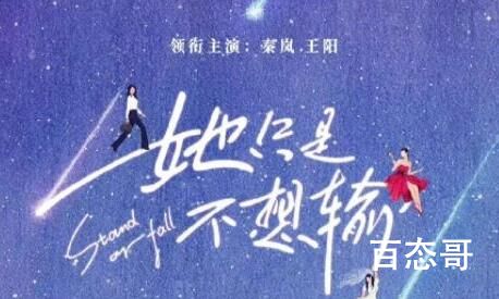《她只是不想输》改编哪部漫画 她只是不想输剧情简介