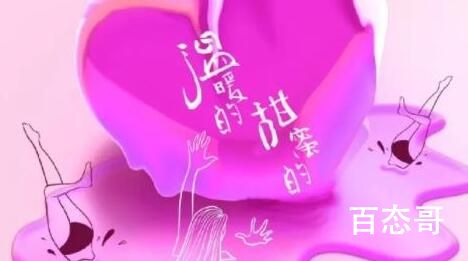 《温暖的，甜蜜的》什么时候开机的 温暖的甜蜜的哪天杀青的