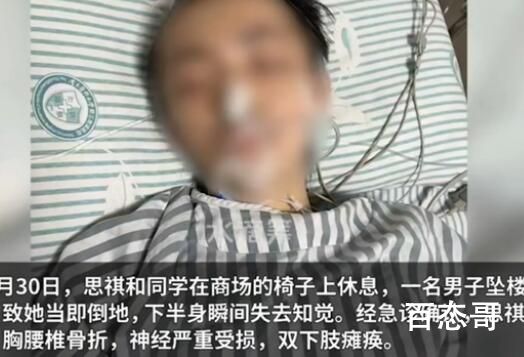 女大学生遭坠楼男子砸中后高位截瘫 自杀的家伙请不要高空抛物