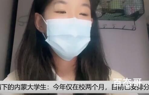 内蒙大学生讲述疫情下的隔离生活 到底是怎么回事？